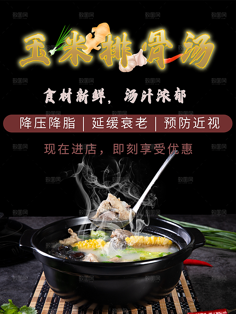 玉米排骨汤宣传海报