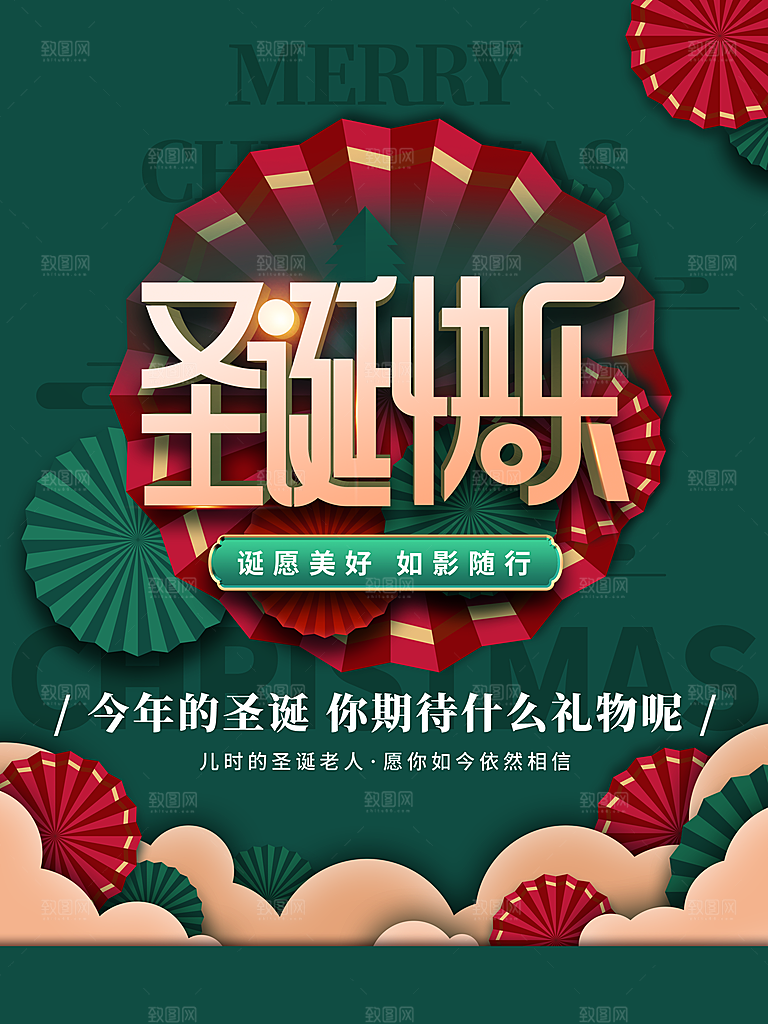 圣诞节快乐宣传海报