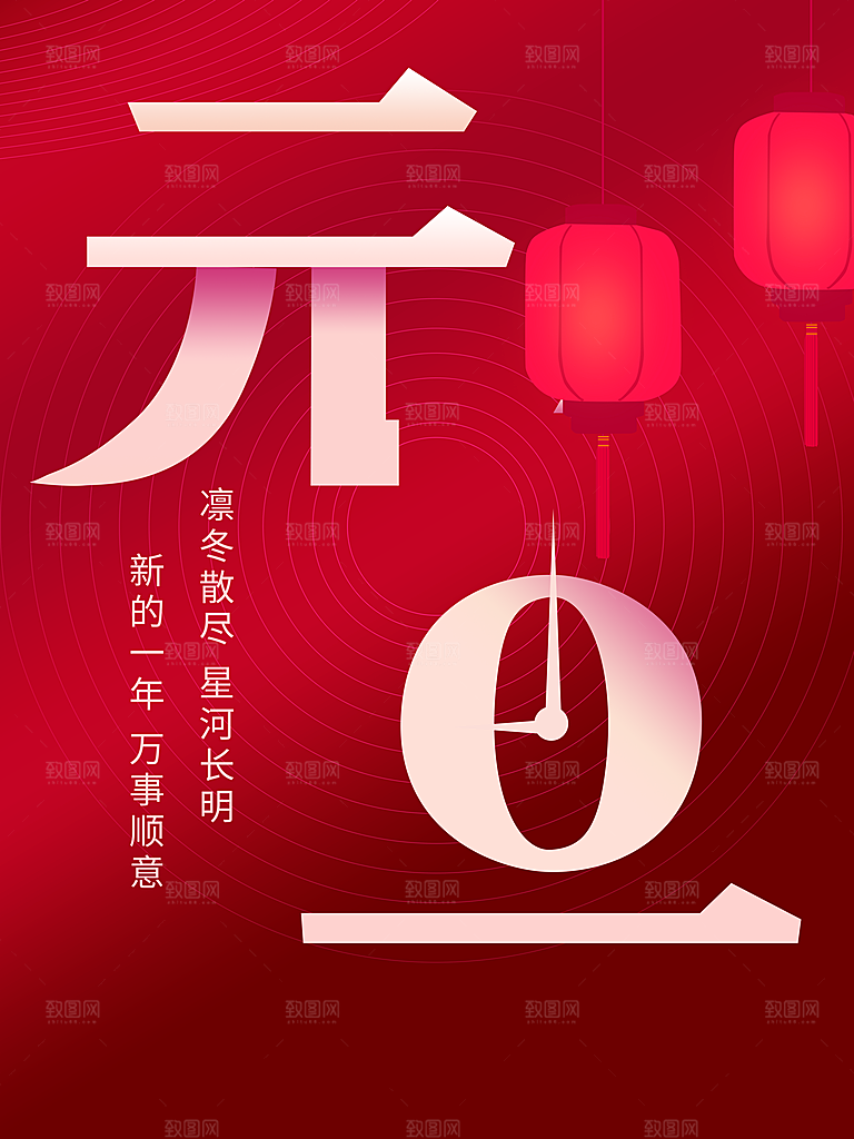 元旦快乐宣传海报