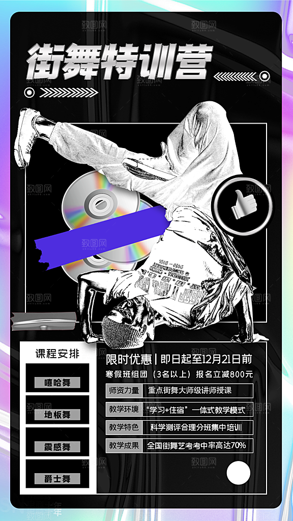 街舞特训营招生中