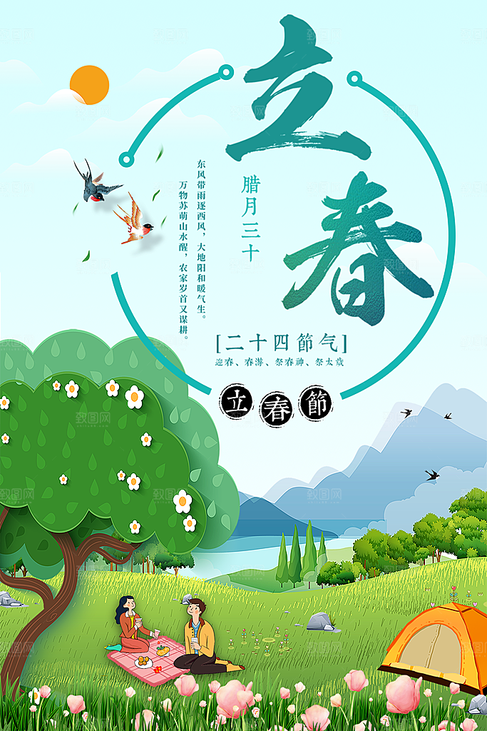 中国传统二十四节气立春