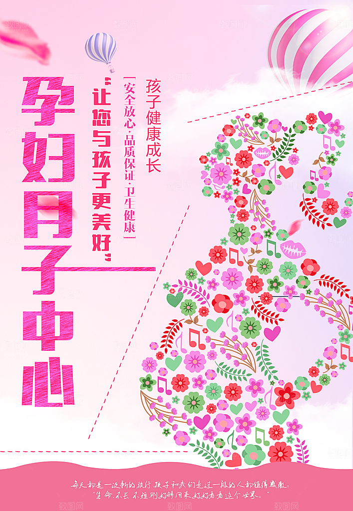 孕妇月子中心宣传海报