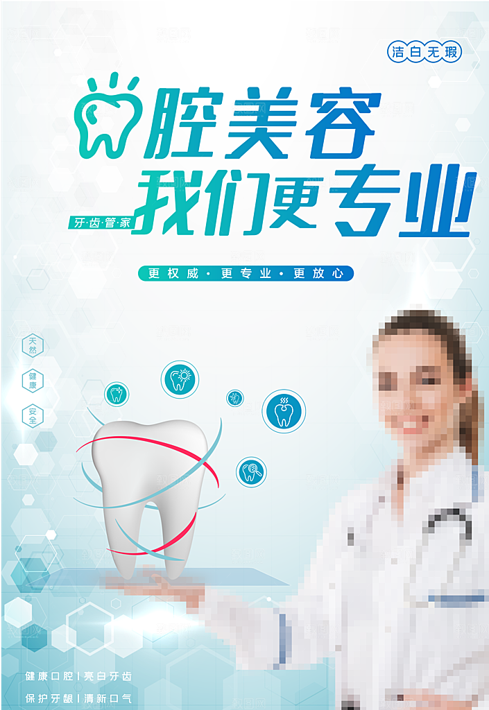 口腔美容我们更专业