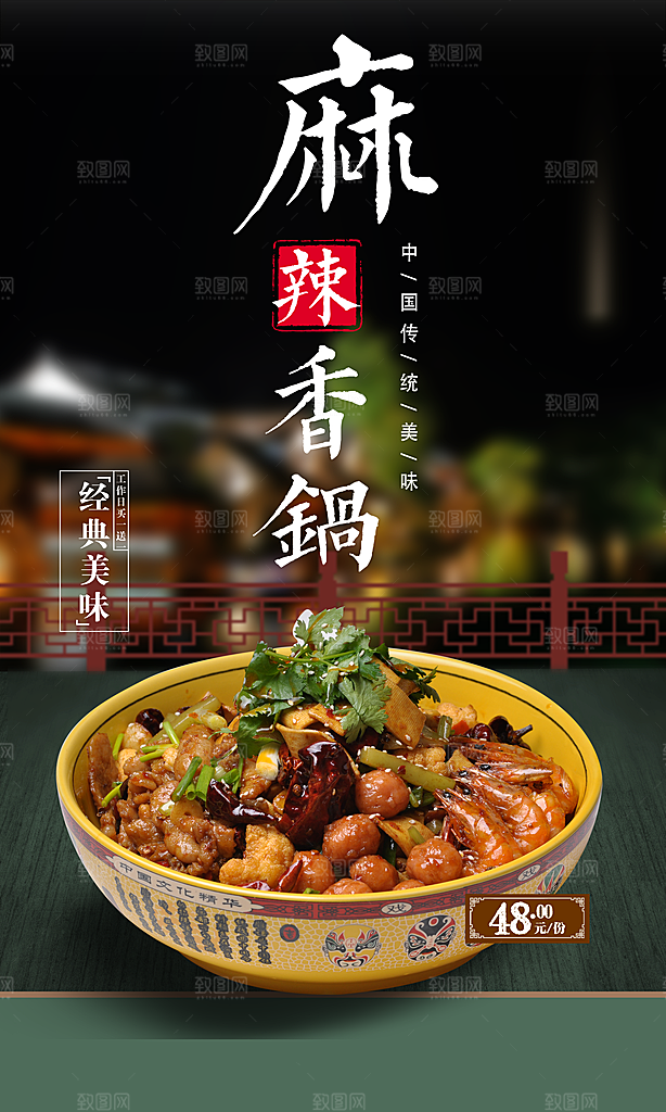 经典美味麻辣香锅