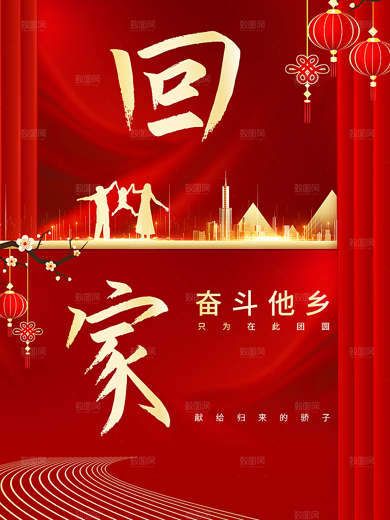 平安春运回家过年