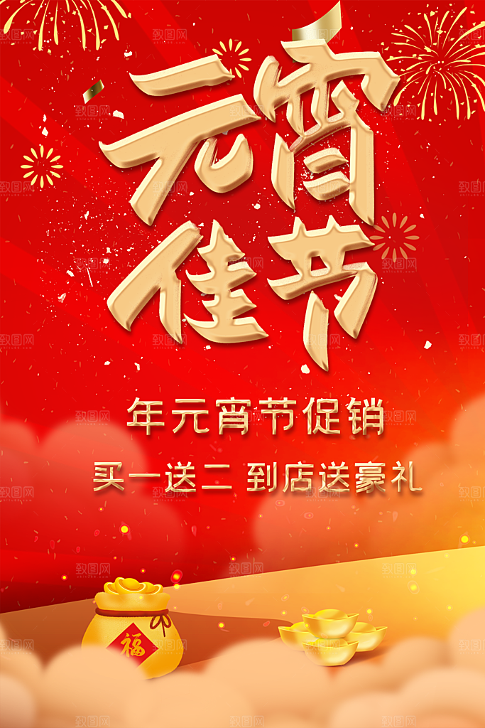 中国传统节日元宵佳节