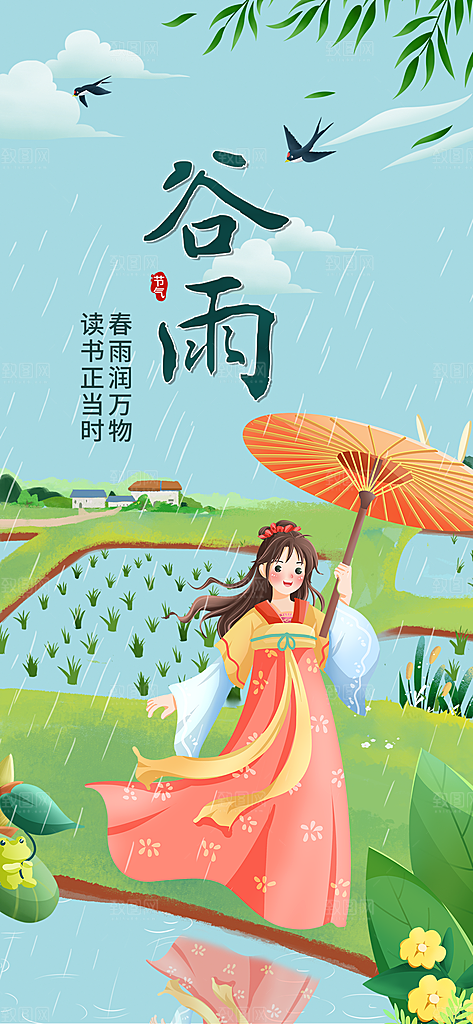 中国传统二十四节气谷雨
