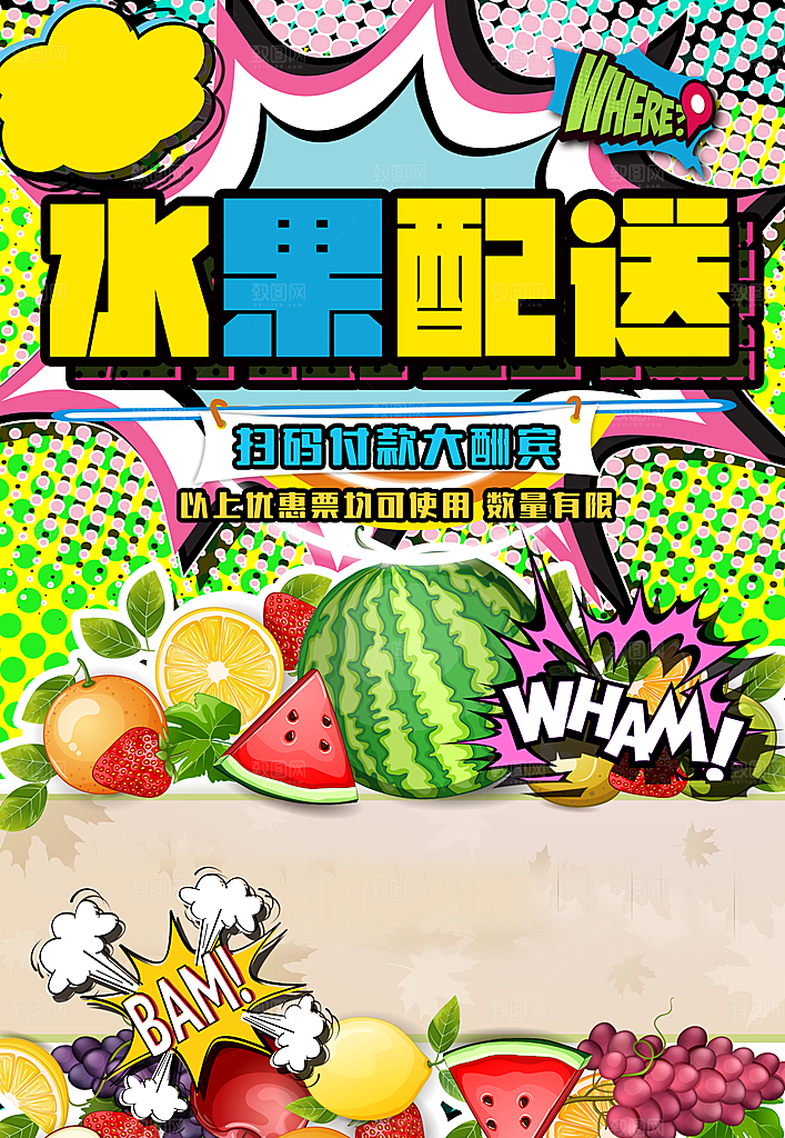 新鲜水果配送上门