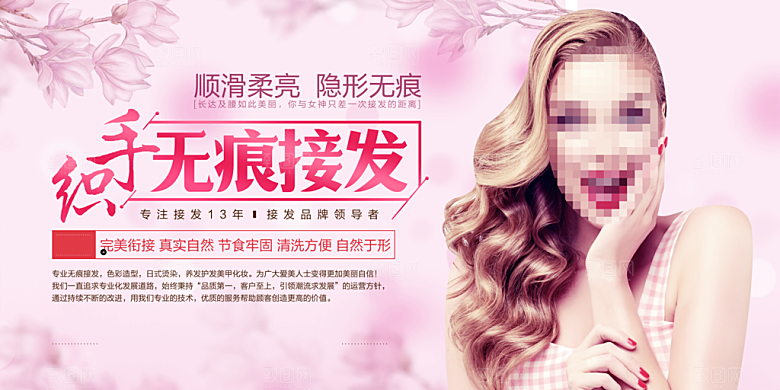 美容美发无痕接发