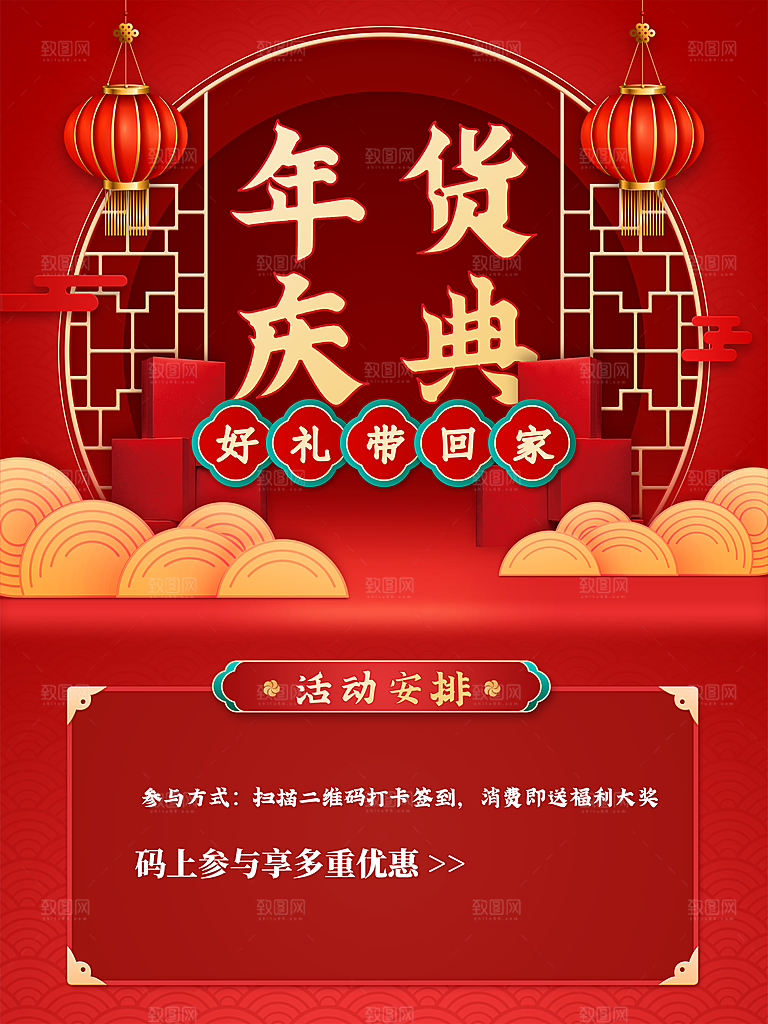 年货庆典促销海报