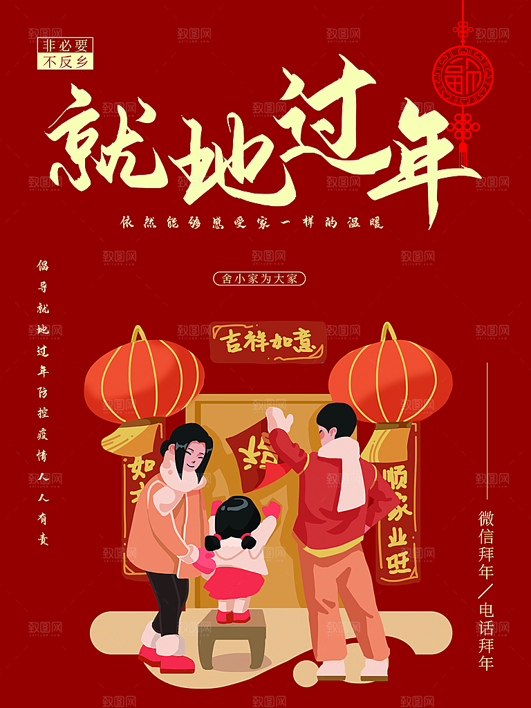 新年快乐就地过年