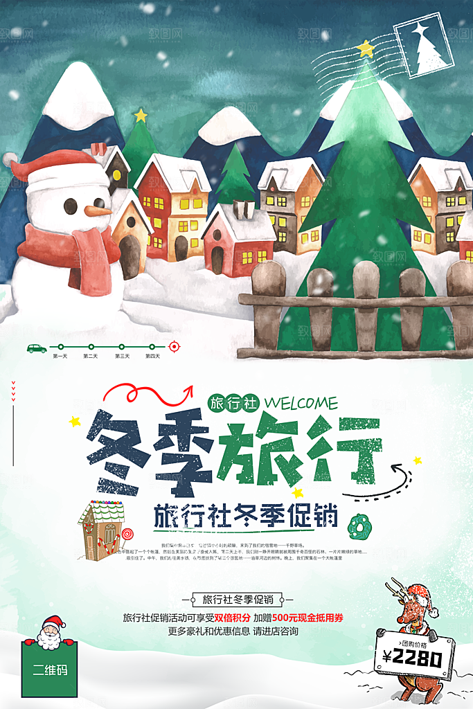 冬季旅行宣传海报