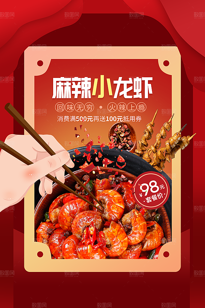 传统美食麻辣小龙虾海报