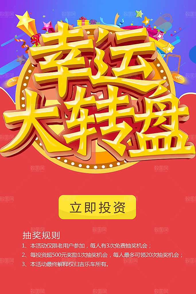 幸运大转盘促销活动