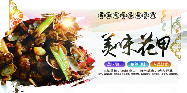 美味可口香辣花甲