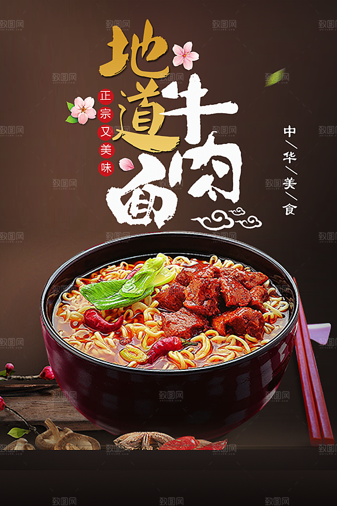 正宗地道美味牛肉面