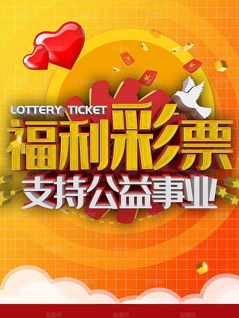 福利彩票支持公益事业