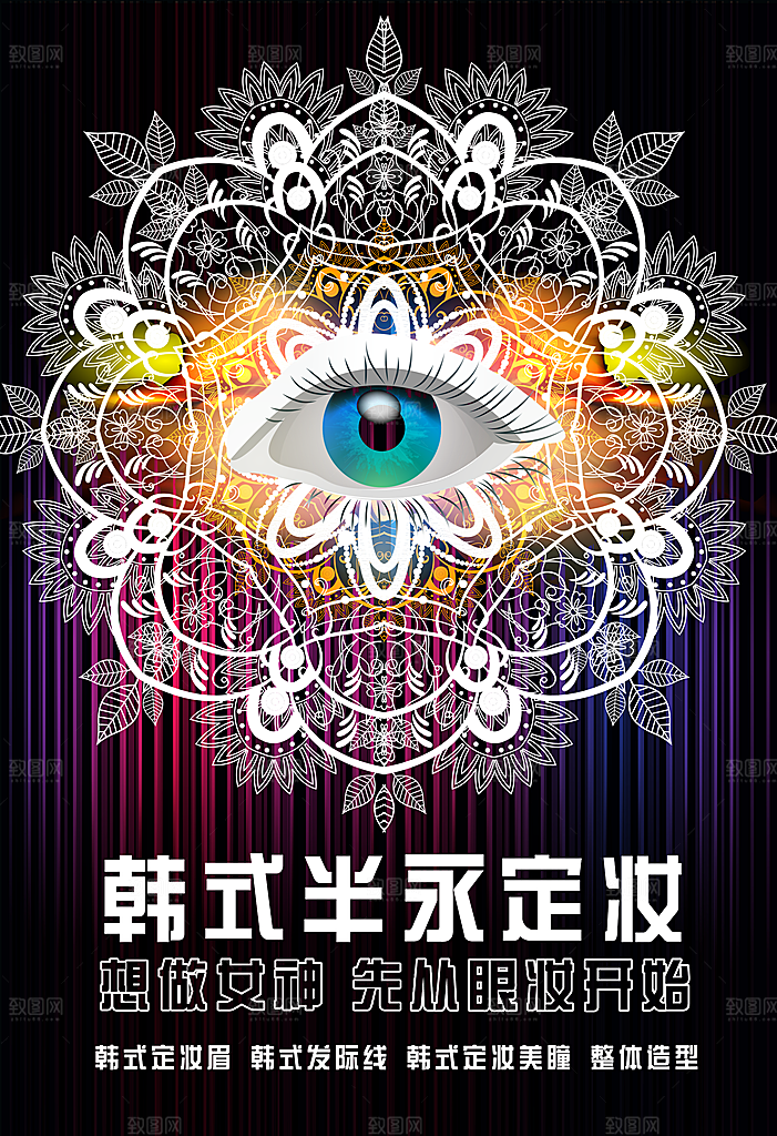 韩式半永定妆美容