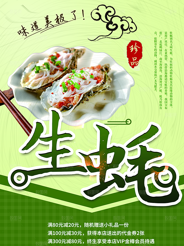 传统美食生蚝海报