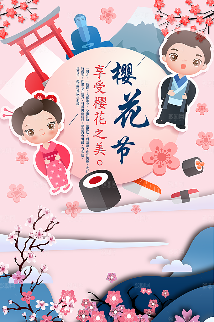 浪漫樱花节宣传海报