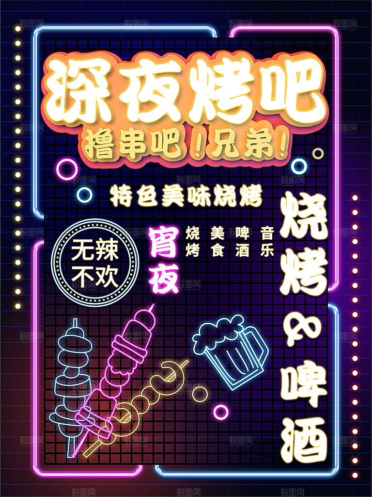 深夜烤吧烧烤啤酒