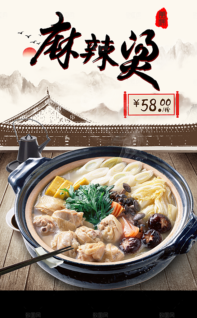 传统美味麻辣烫海报