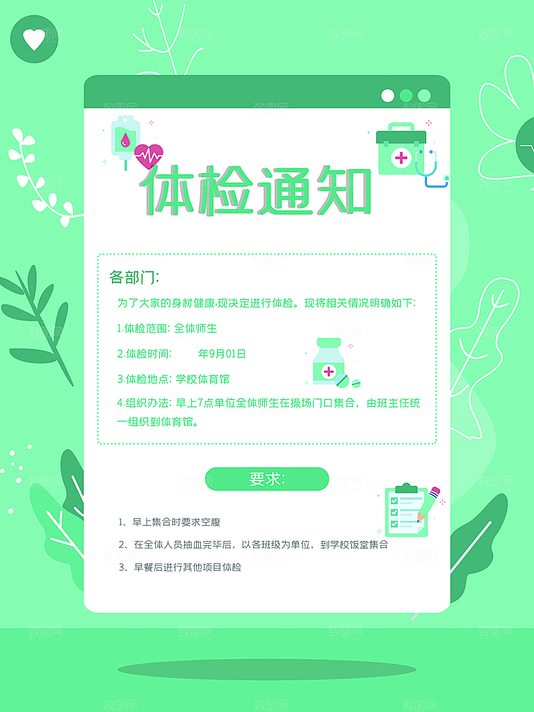 体检通知书宣传单