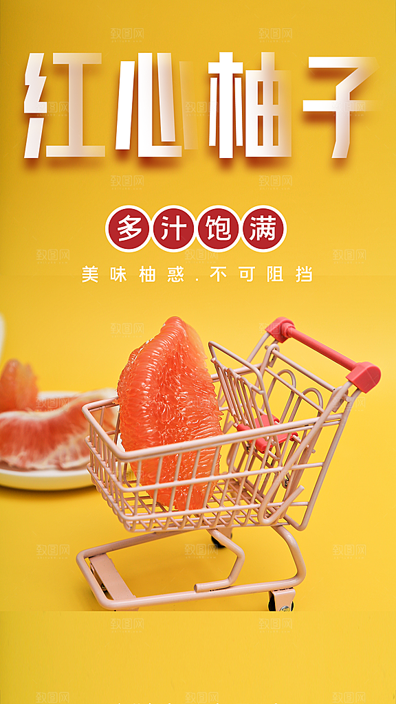红心柚子多汁饱满