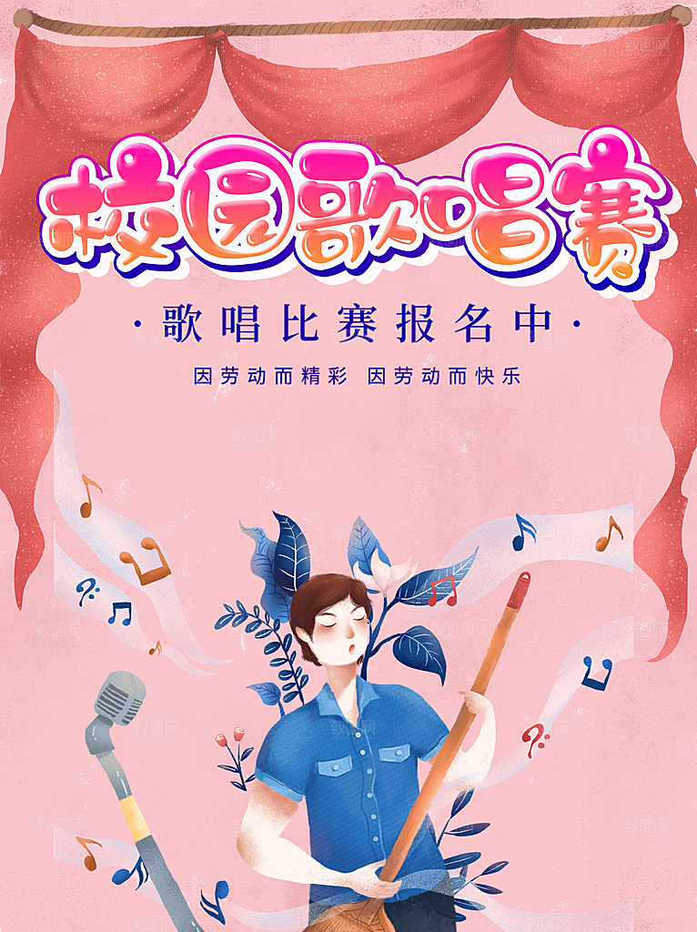 校园歌唱赛报名中