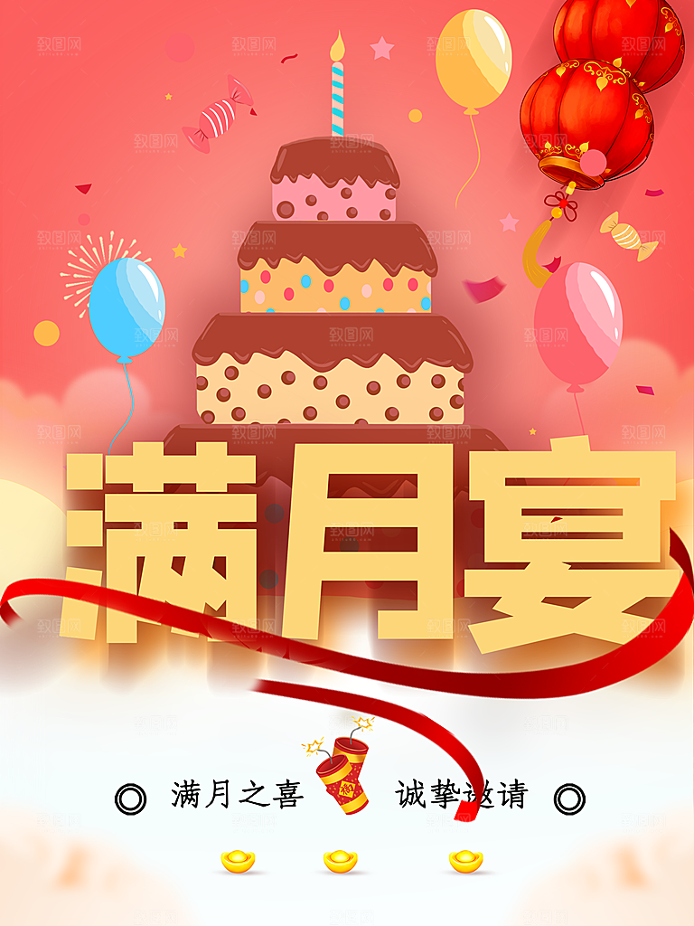 满月之喜诚挚邀请