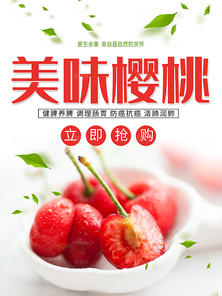 新鲜美味樱桃海报