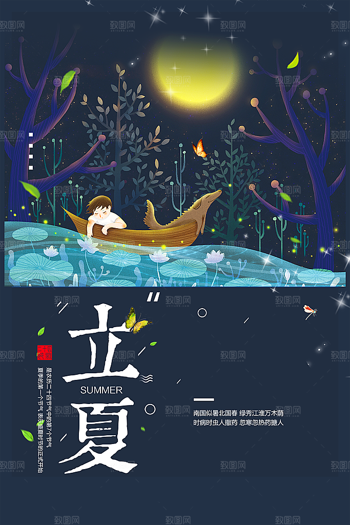 传统二十四节气立夏