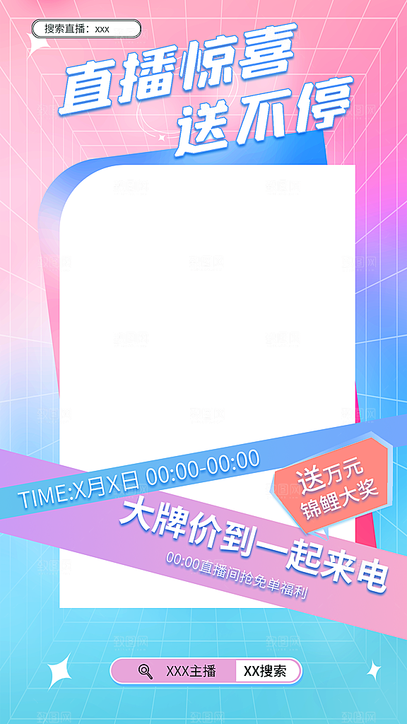 直播惊喜送不停海报