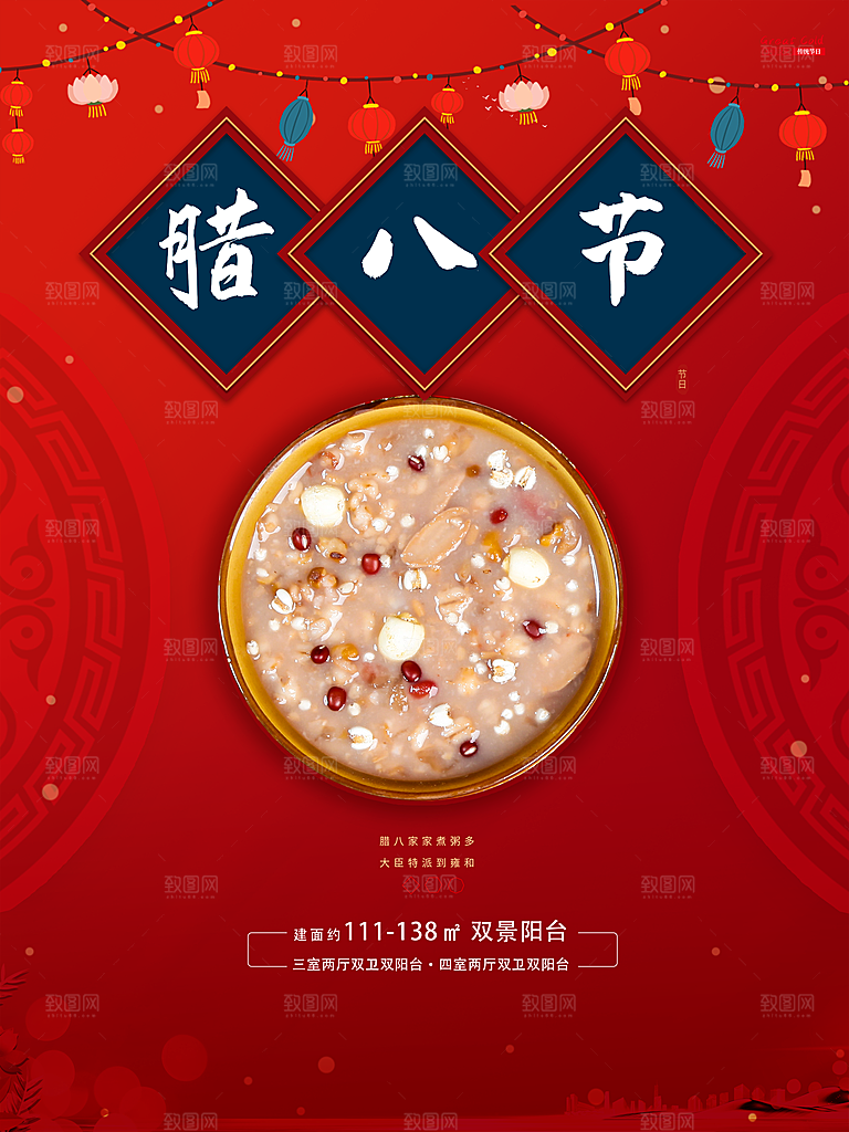 中国传统节日腊八节