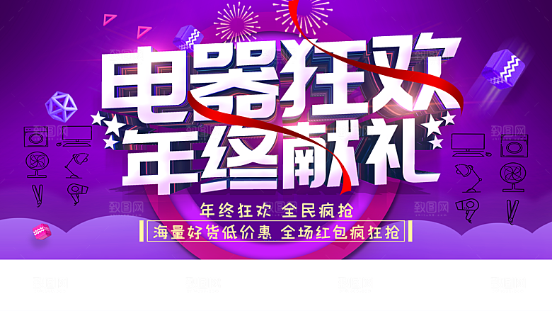 电器狂欢年终献礼
