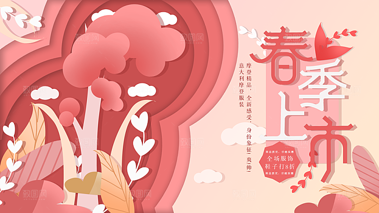 春季上新促销海报