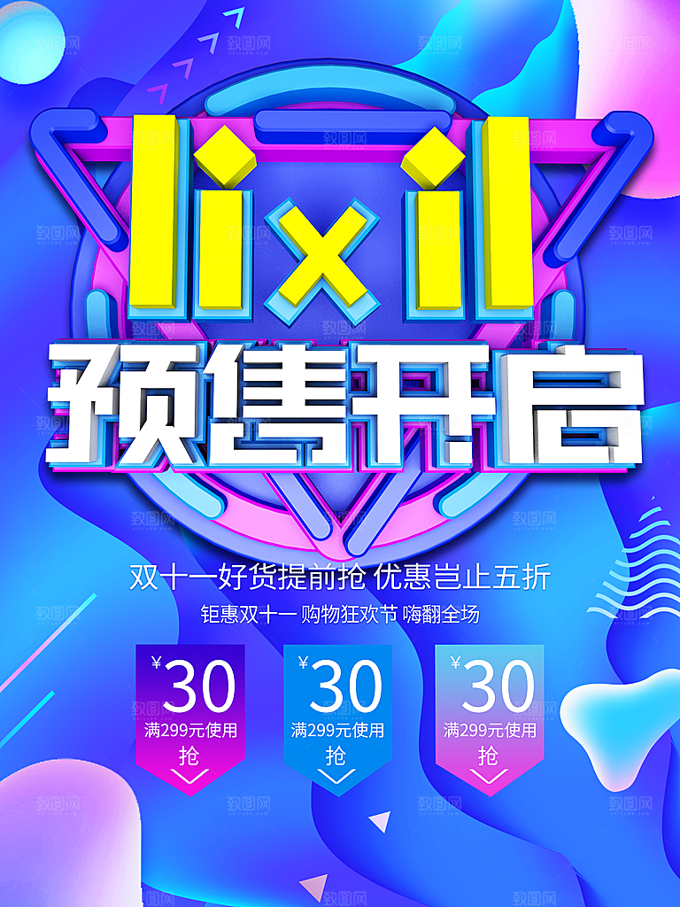 双11预售开启海报