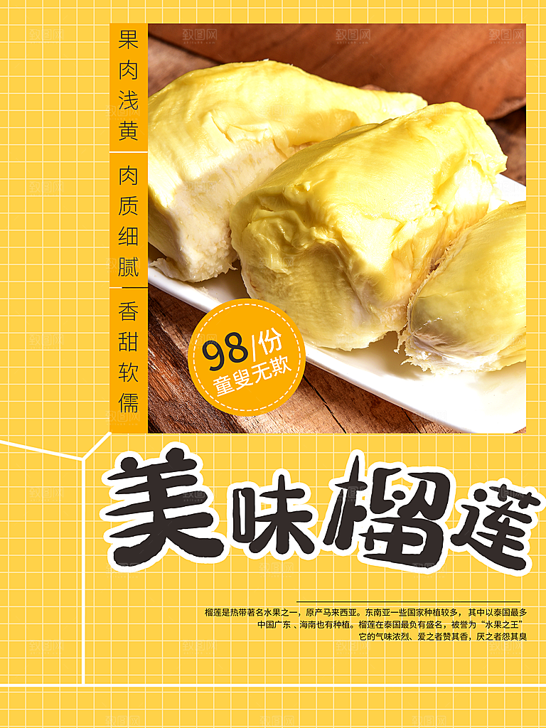 新鲜水果美味榴莲