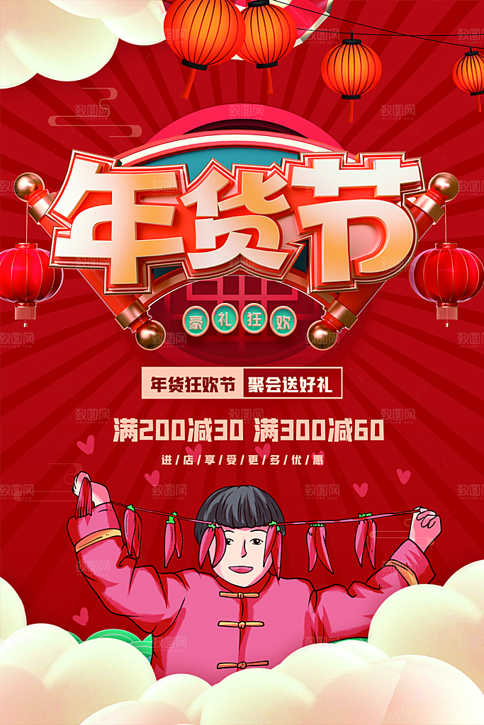 年货狂欢节聚会送好礼