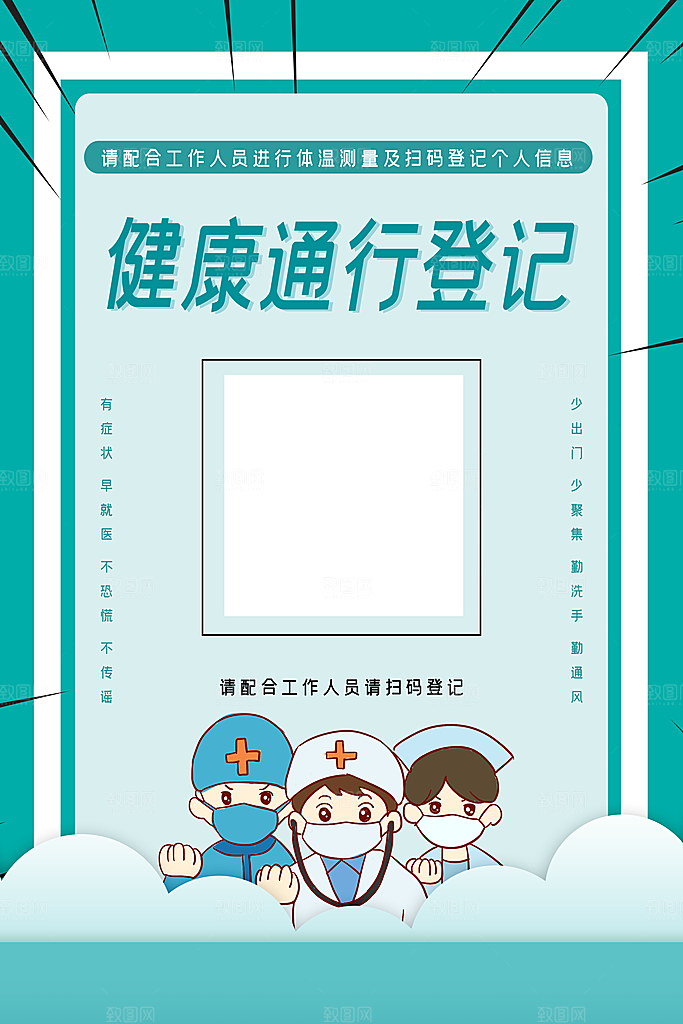 健康通行登记证件