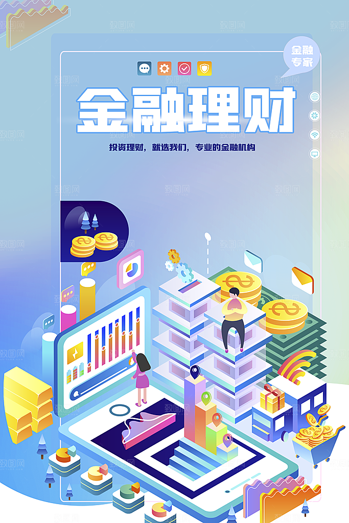 金融理财宣传海报