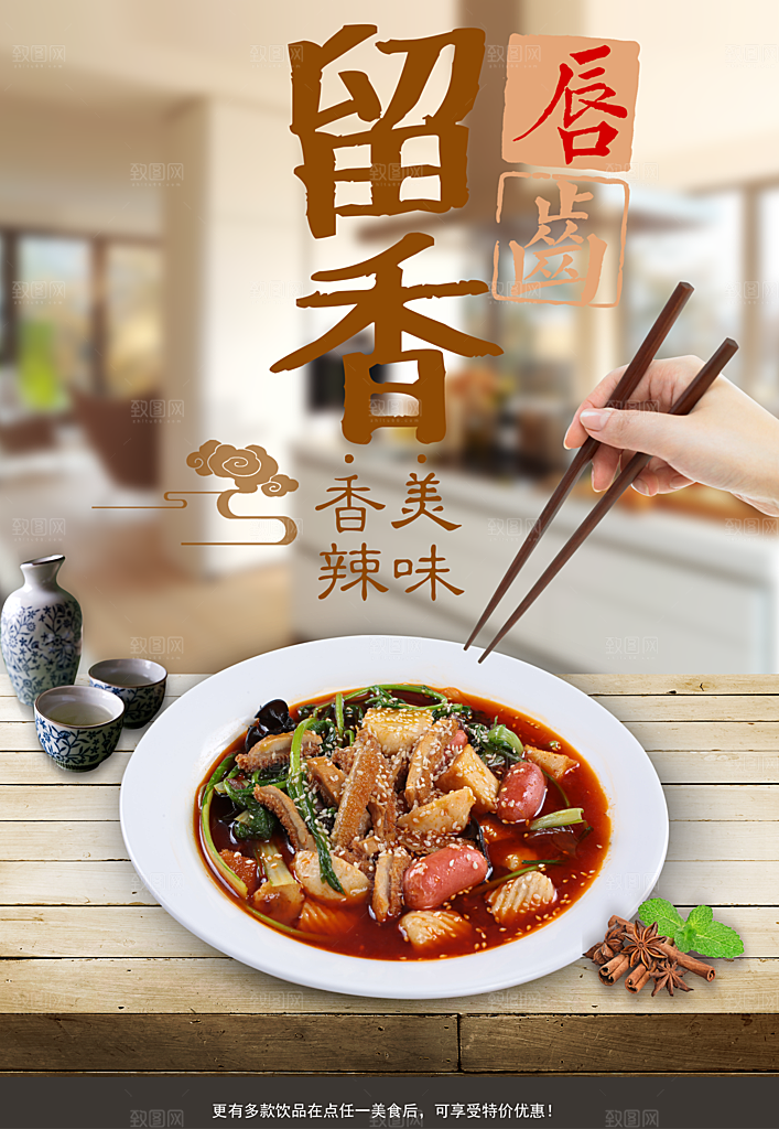 麻辣鲜香关东煮海报
