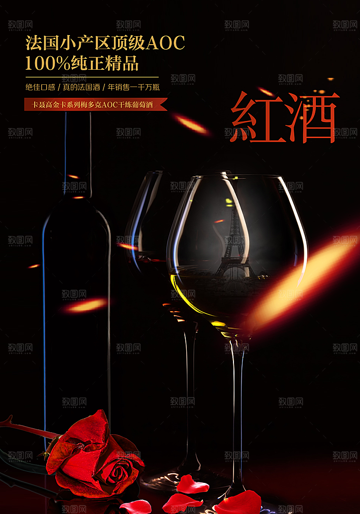 进口原装红酒海报