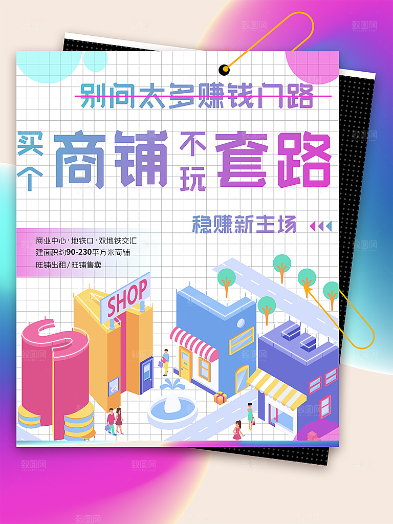 买个商铺不玩套路