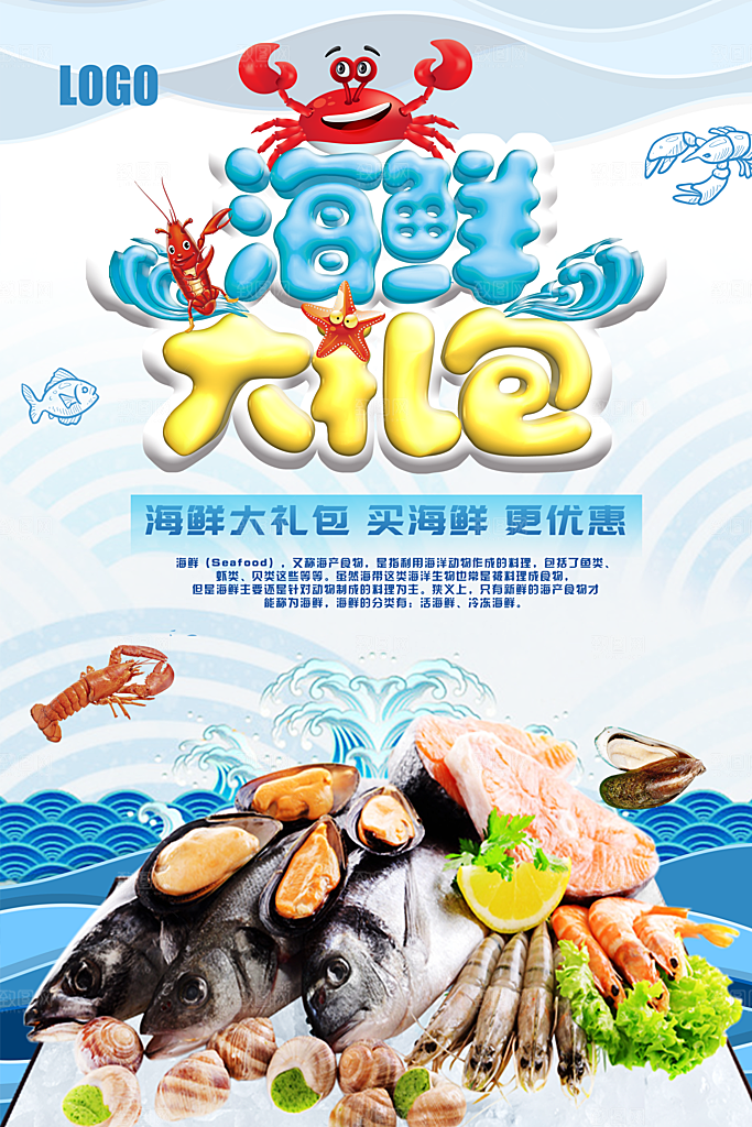 海鲜大礼包买海鲜更优惠