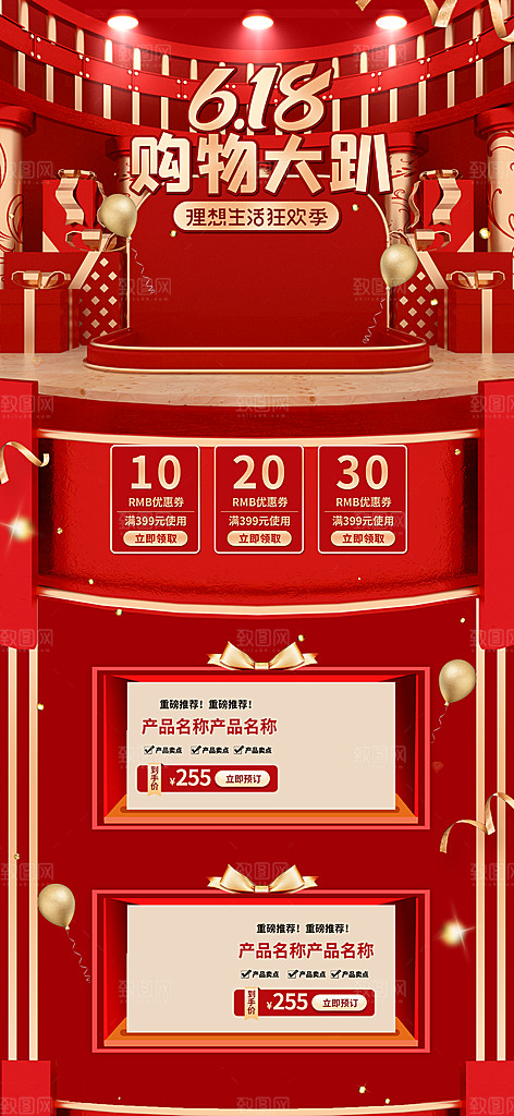 618购物大趴电商详情