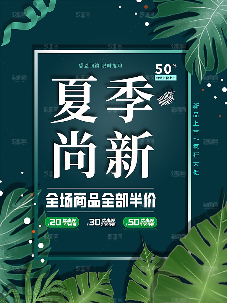 夏季尚新全场商品半价