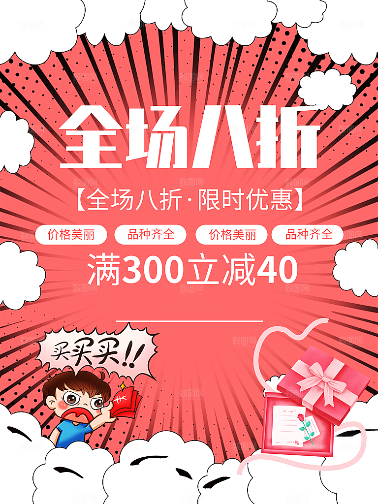 全场八折限时抢购