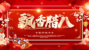 中国传统节日腊八节
