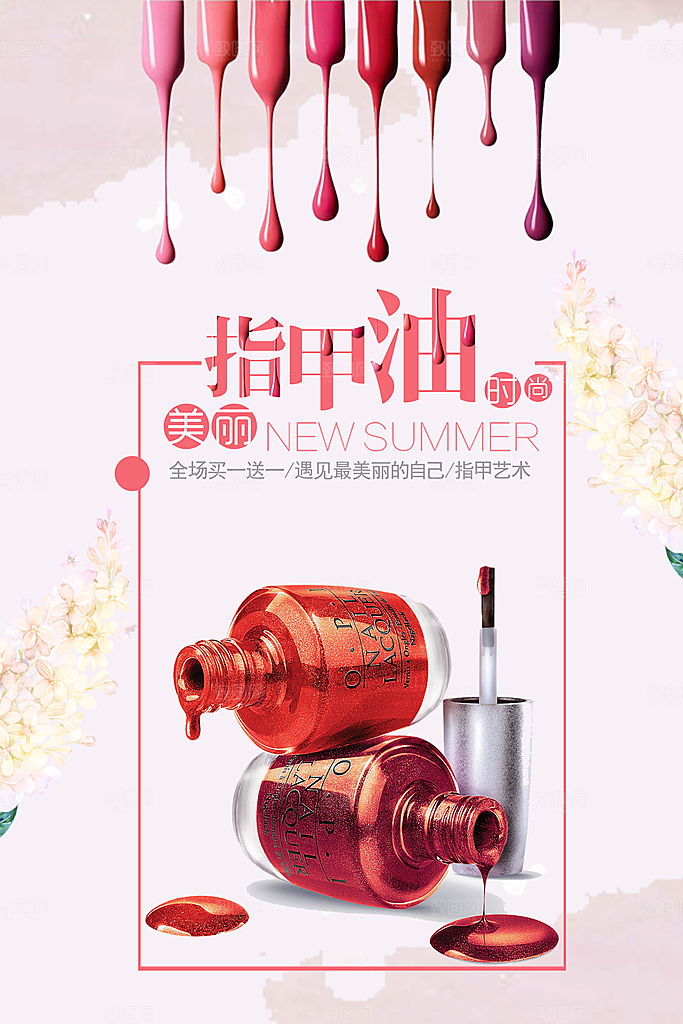 时尚指甲油宣传展架